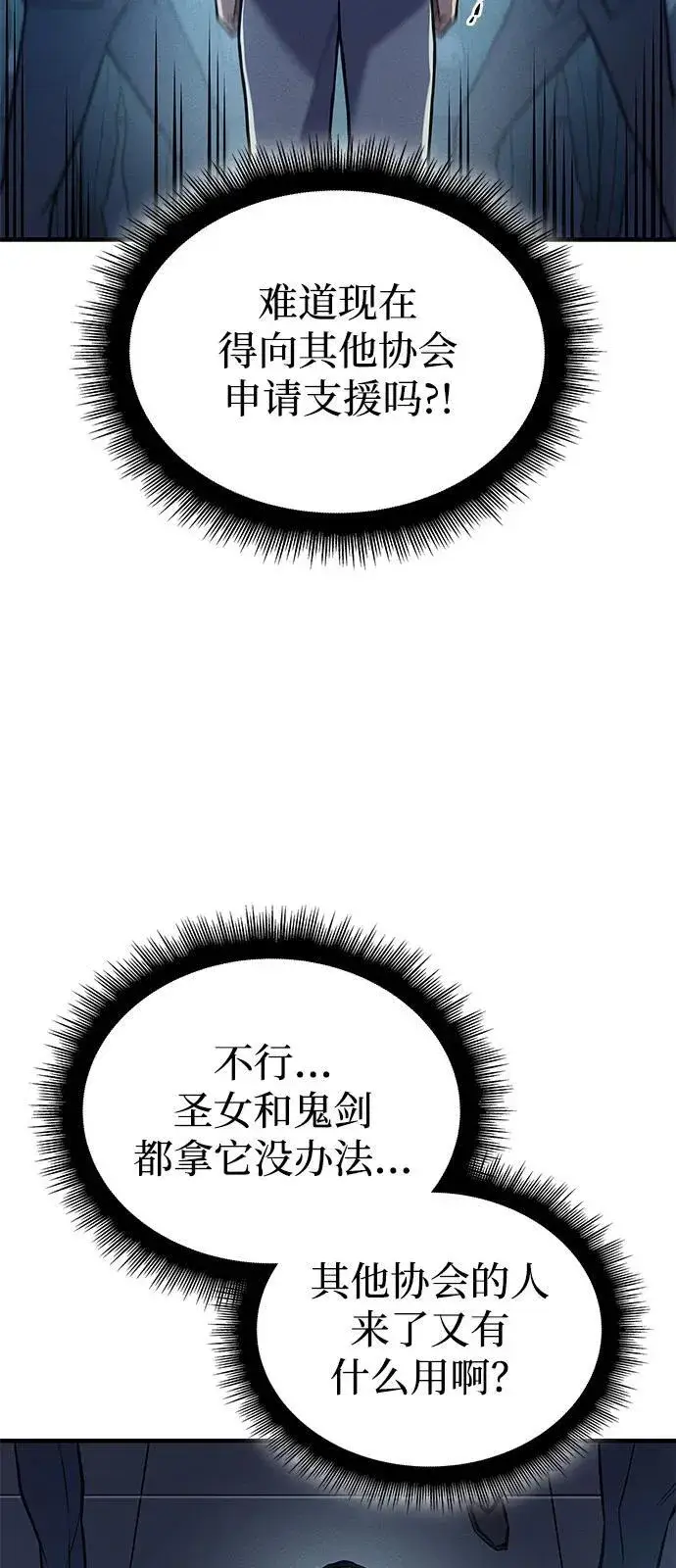 《以王之力重生》第69话图39