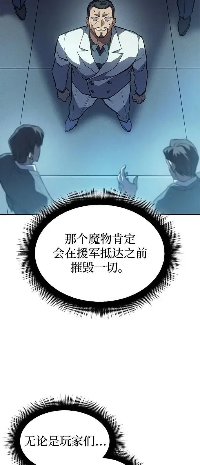 《以王之力重生》第69话图40