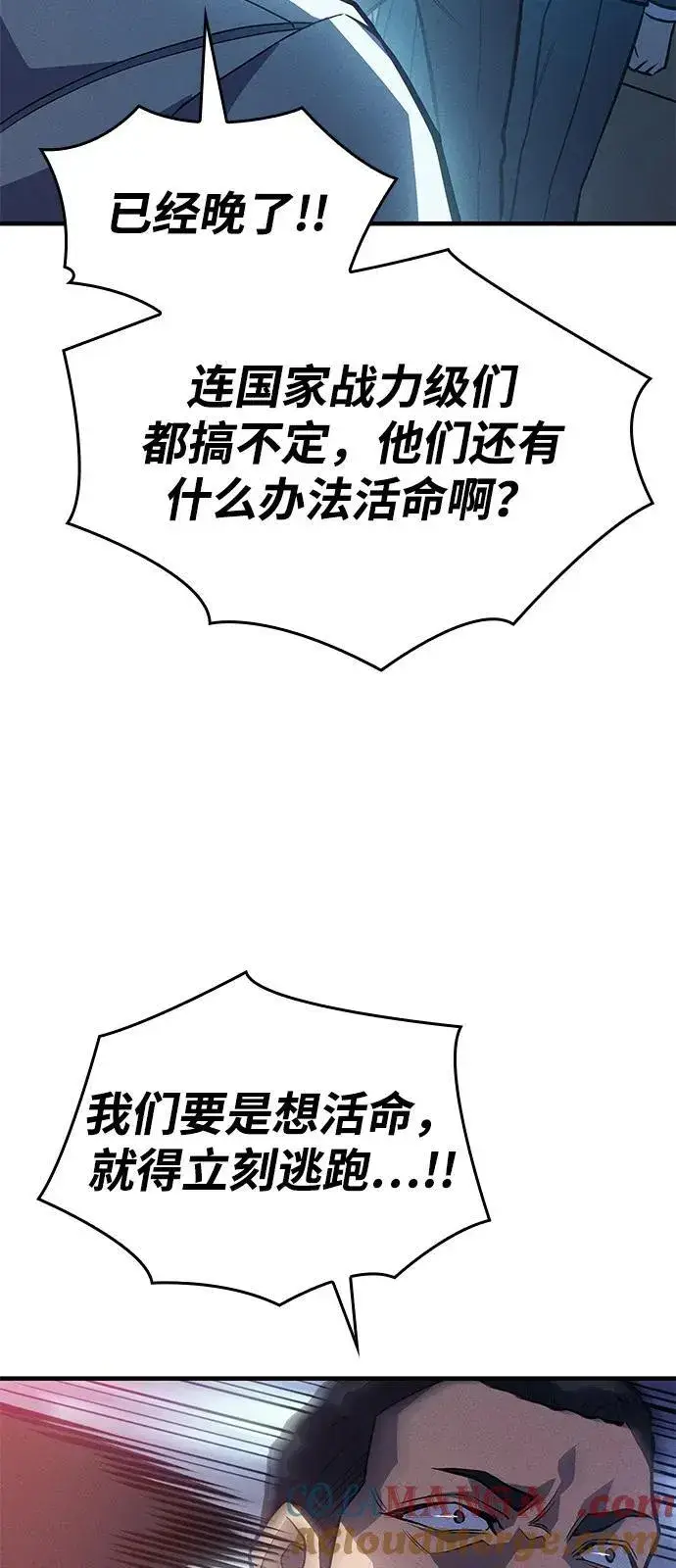 《以王之力重生》第69话图45