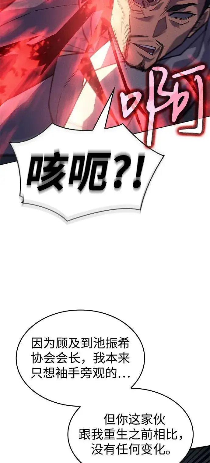 《以王之力重生》第69话图48