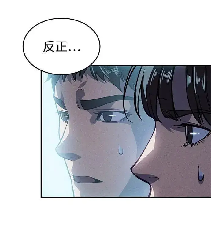 《以王之力重生》第69话图52