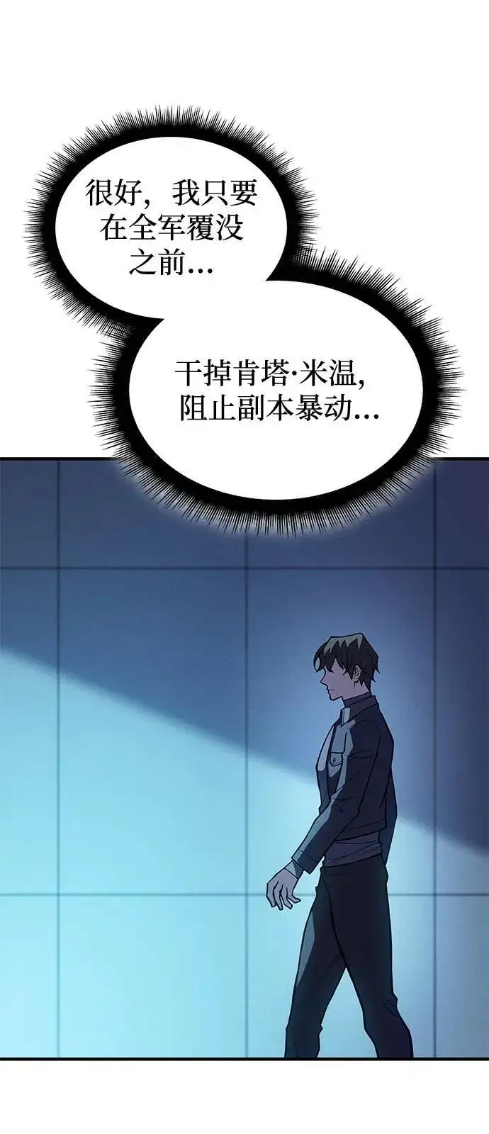 《以王之力重生》第69话图56