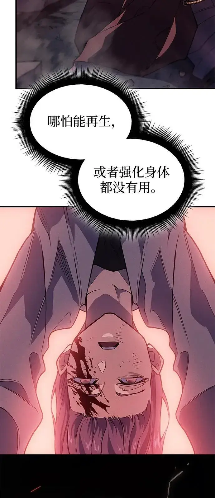 《以王之力重生》第69话图63