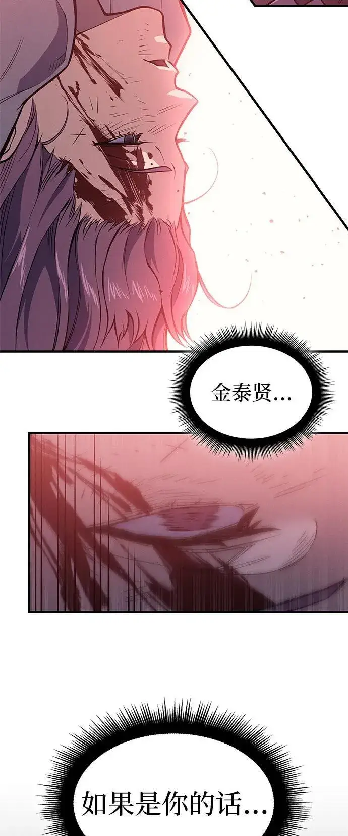 《以王之力重生》第69话图67