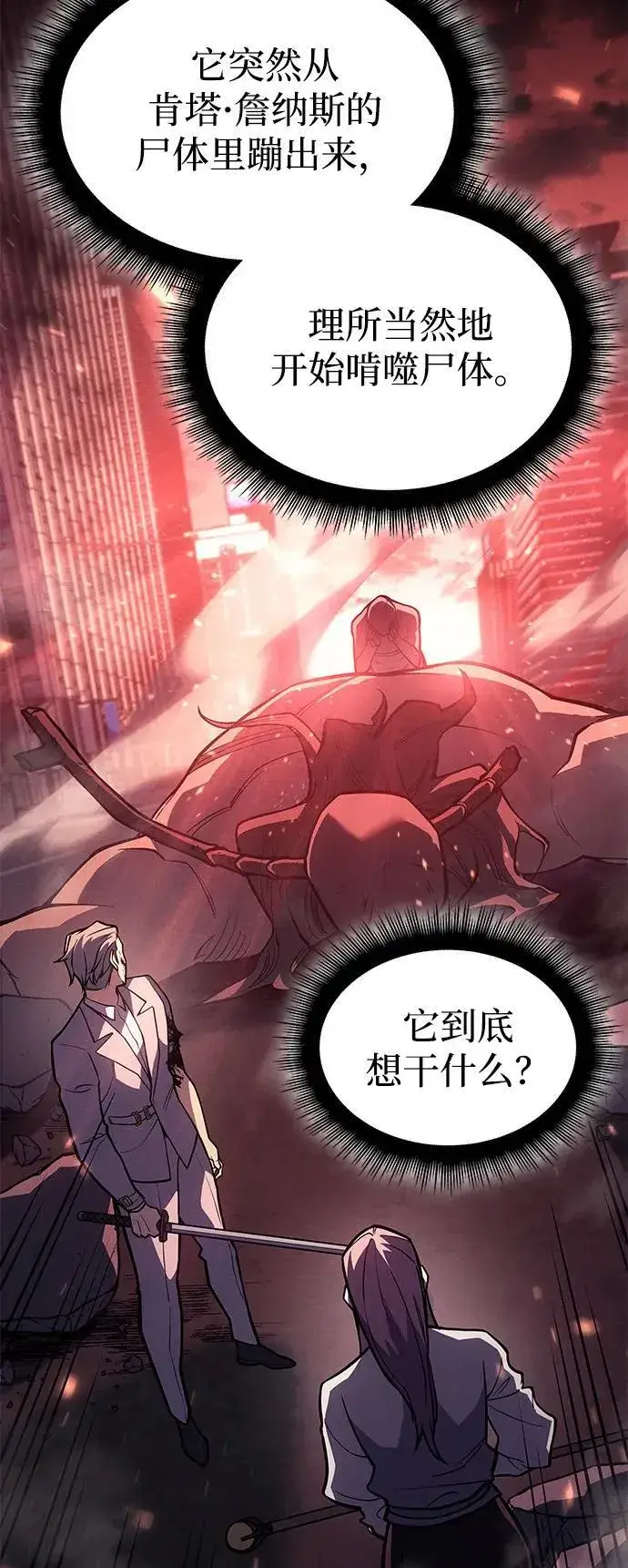 《以王之力重生》第69话图7