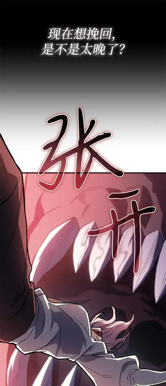 《以王之力重生》第69话图74