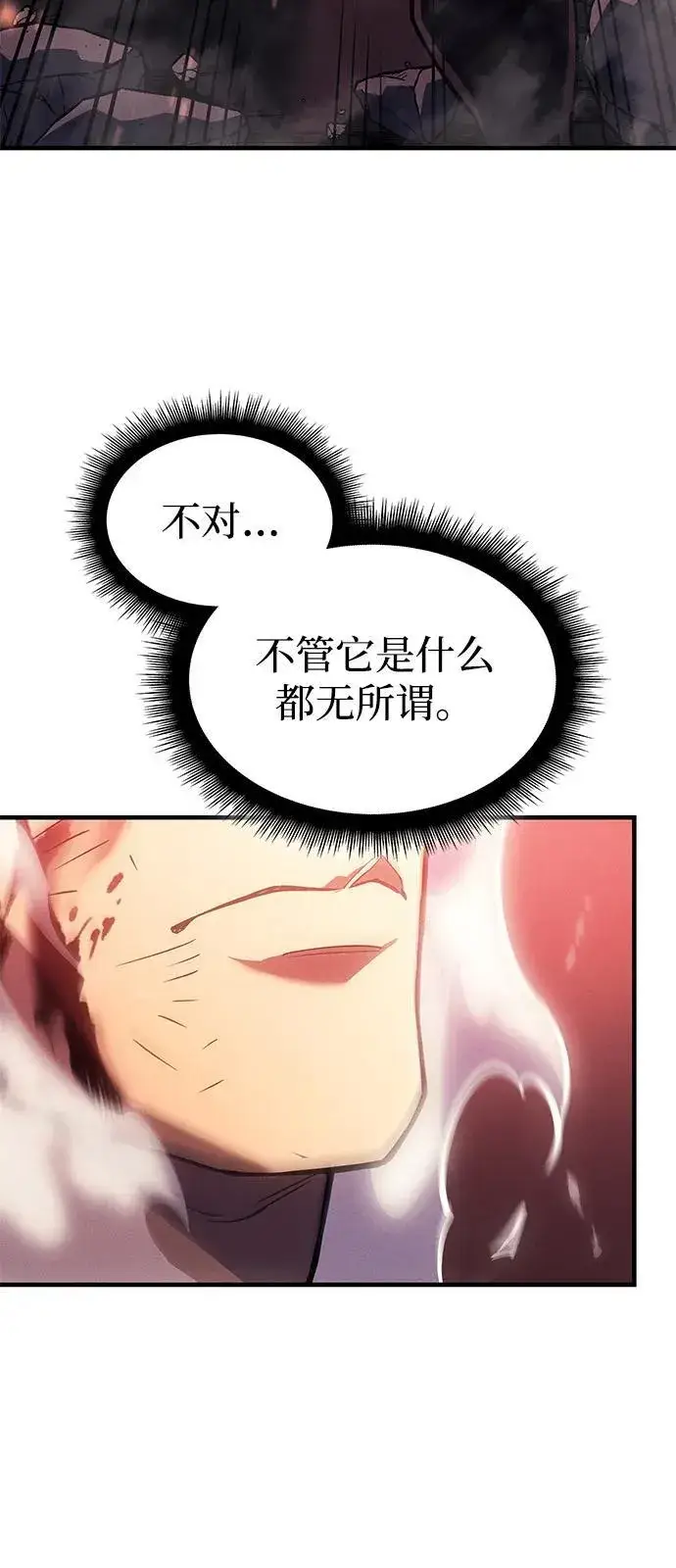 《以王之力重生》第69话图8