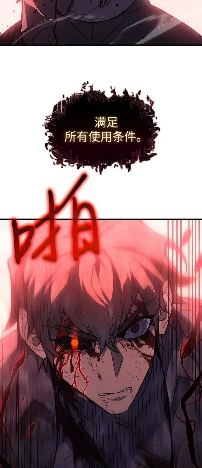《以王之力重生》第70话图103