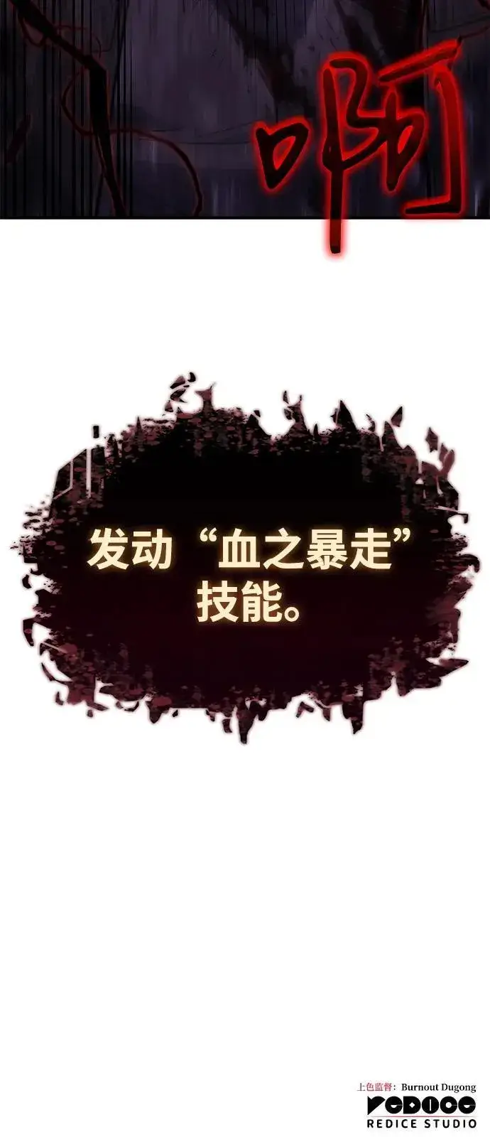 《以王之力重生》第70话图104