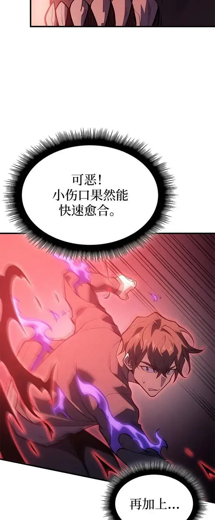 《以王之力重生》第70话图11