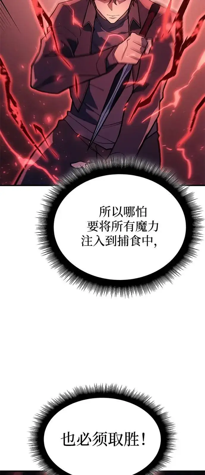 《以王之力重生》第70话图31