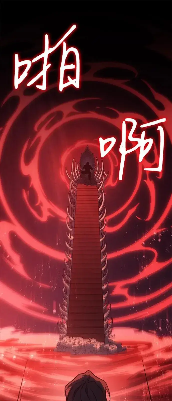 《以王之力重生》第70话图34