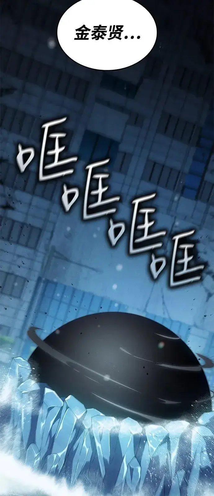 《以王之力重生》第70话图4