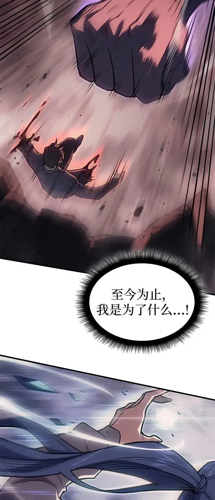 《以王之力重生》第70话图66