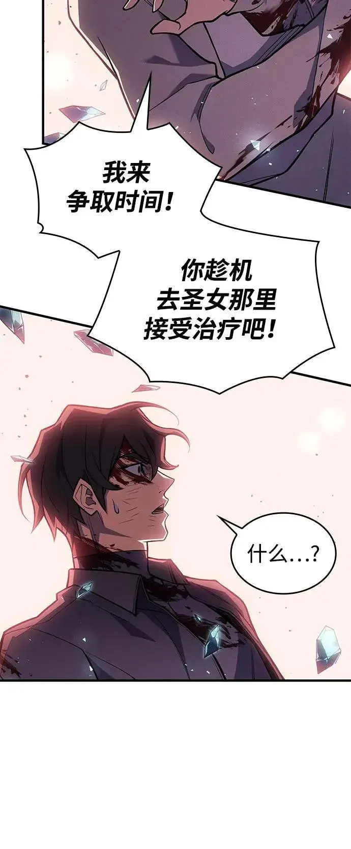 《以王之力重生》第70话图71