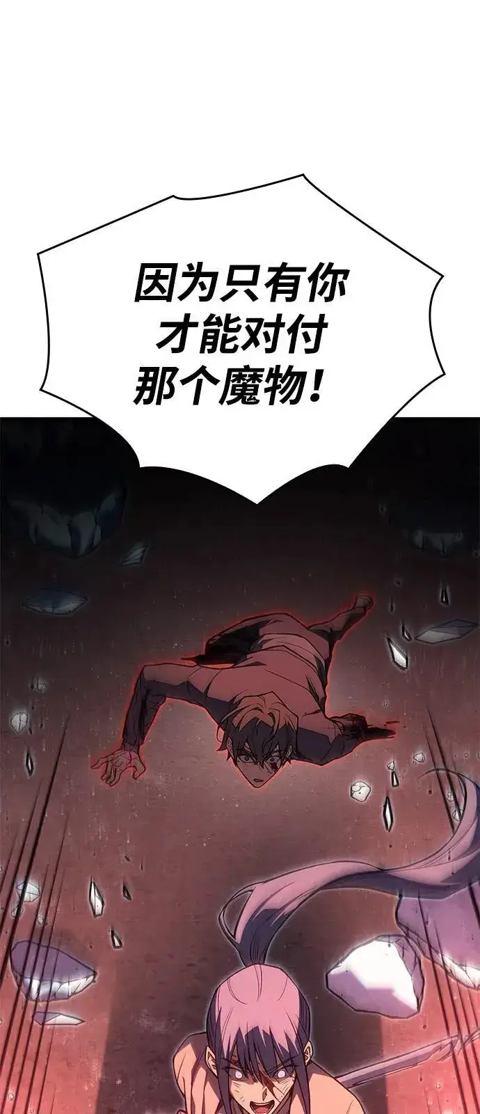 《以王之力重生》第70话图74