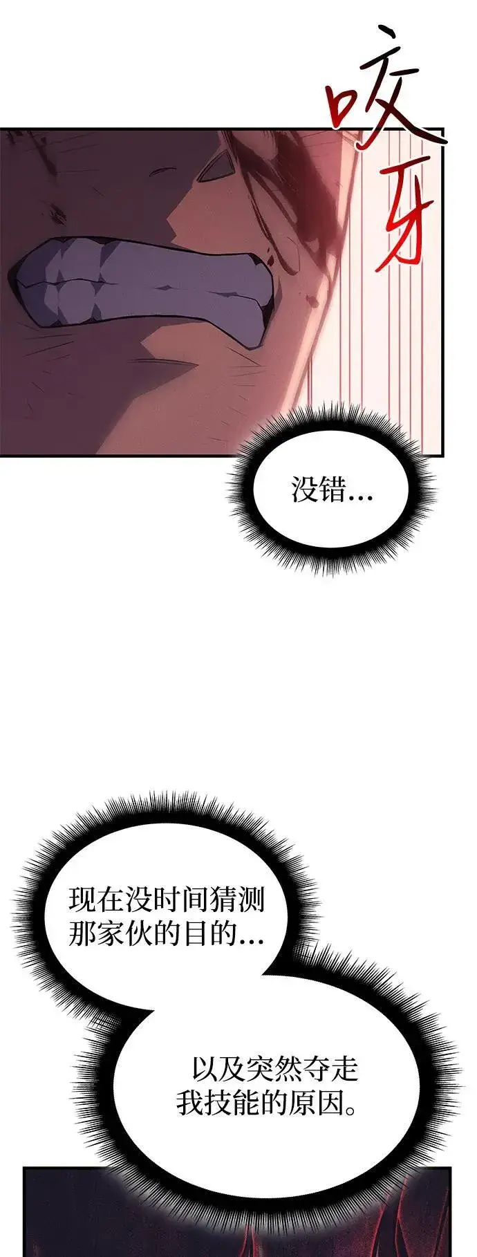 《以王之力重生》第70话图78