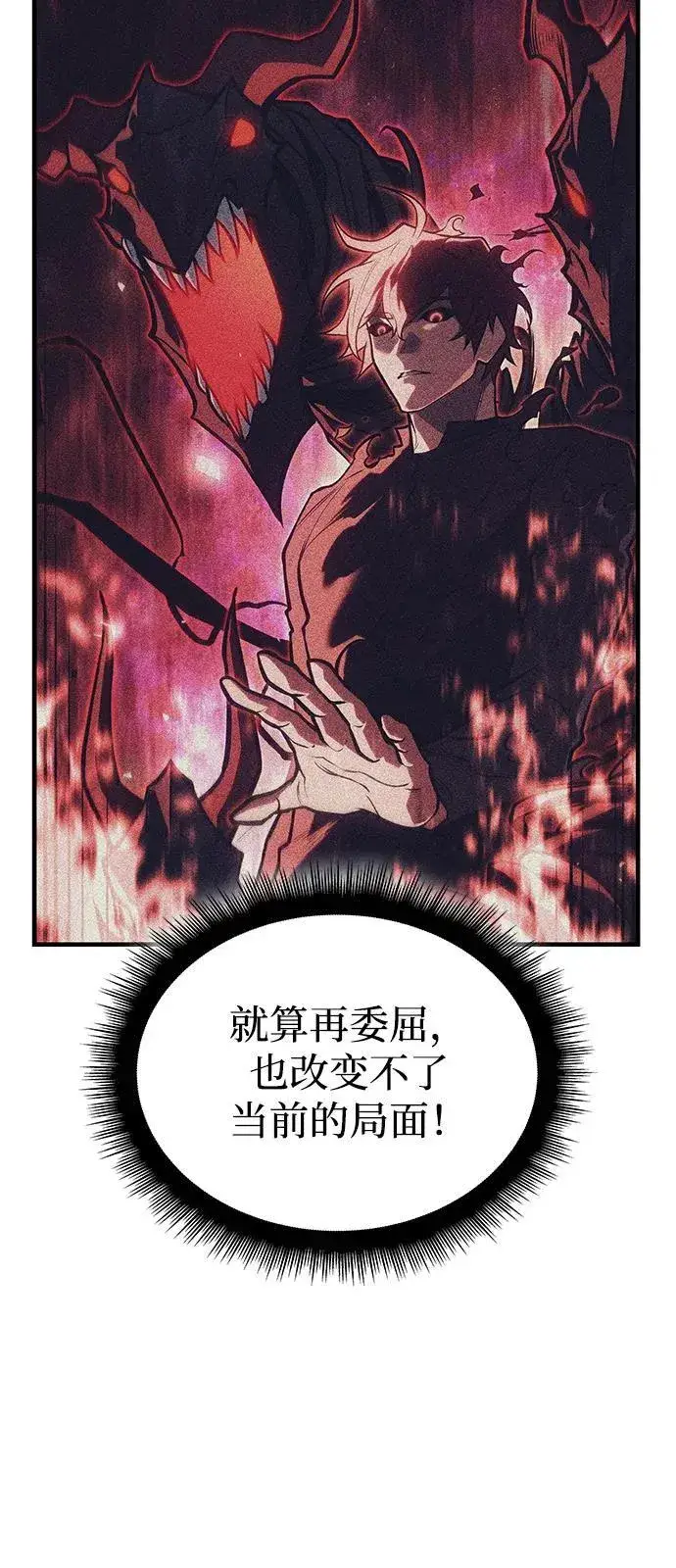 《以王之力重生》第70话图79