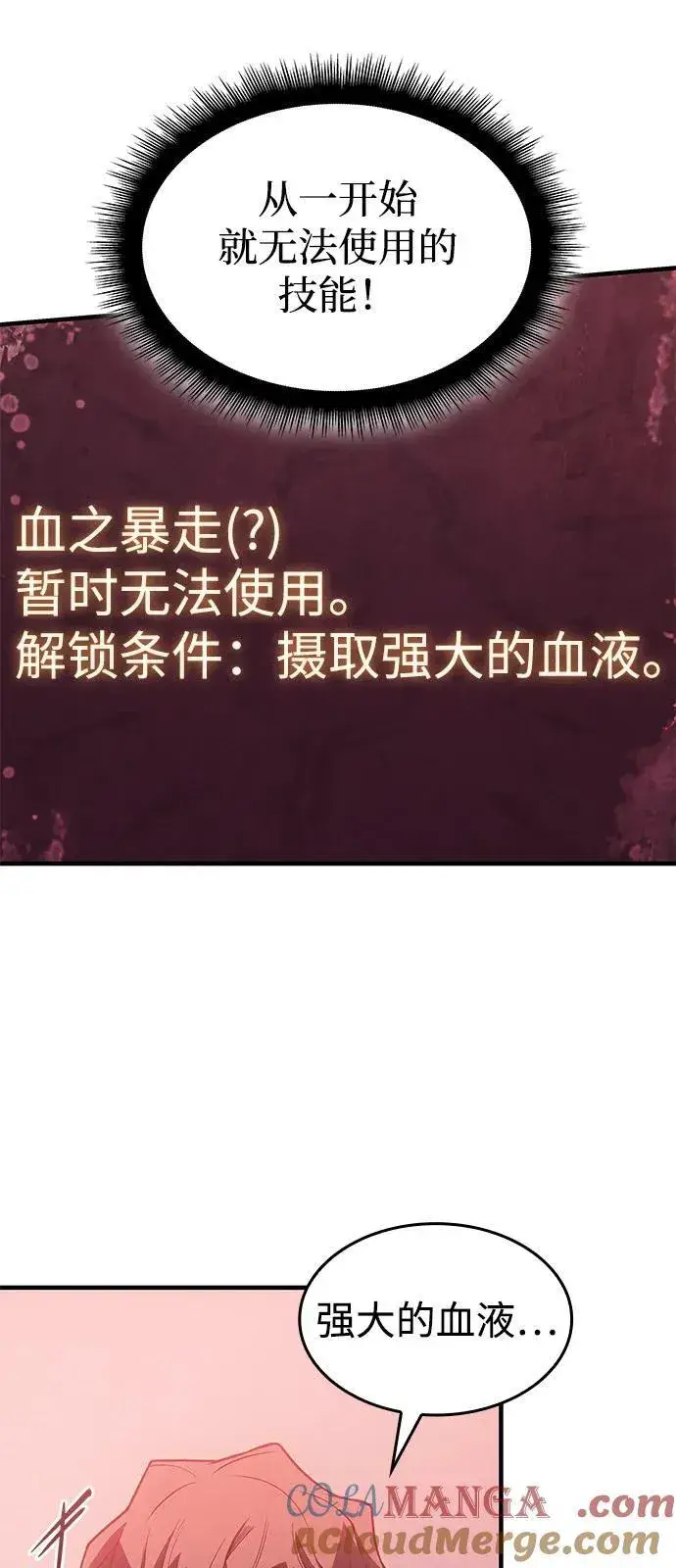 《以王之力重生》第70话图85
