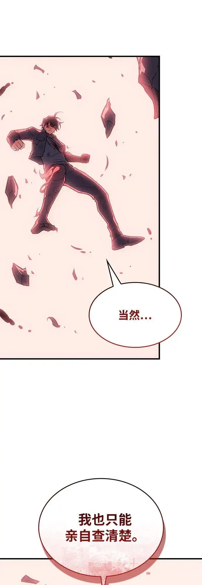 《以王之力重生》第71话图50