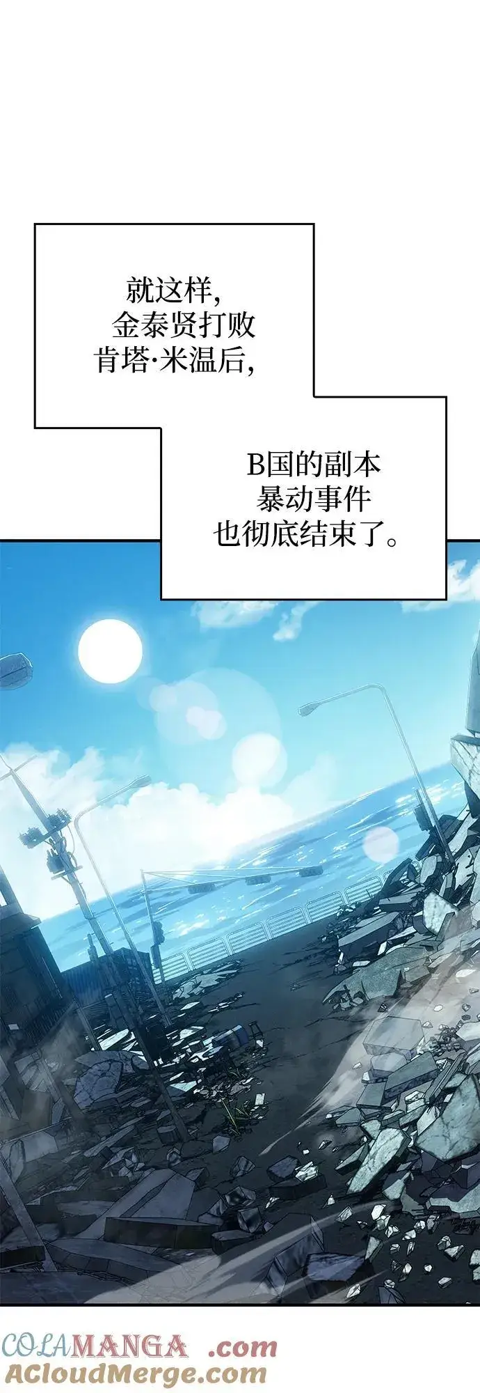 《以王之力重生》第71话图52