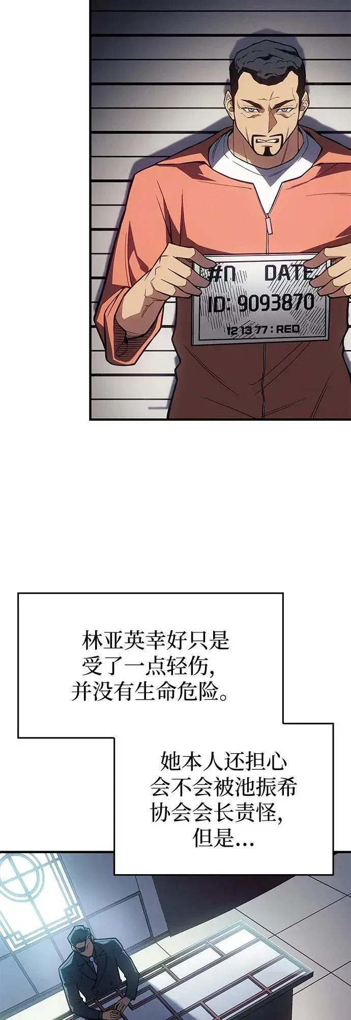 《以王之力重生》第71话图54