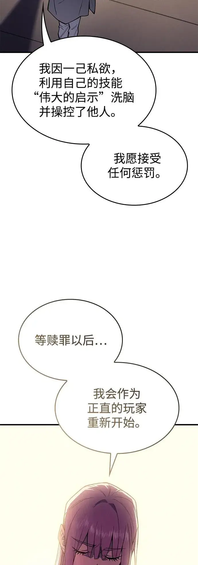 《以王之力重生》第71话图59