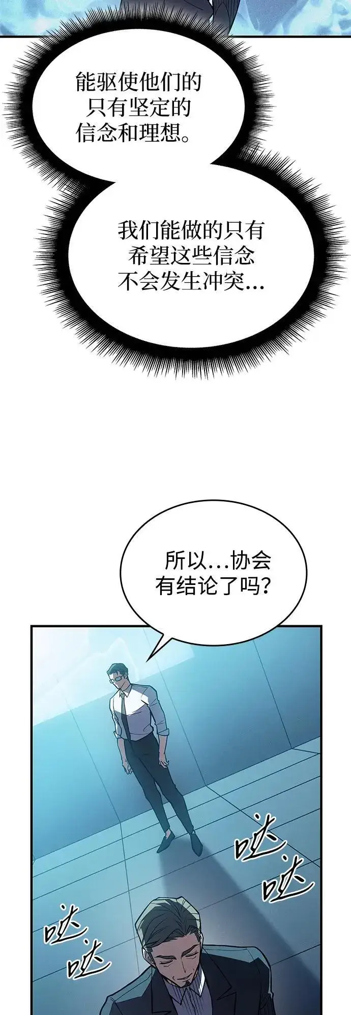 《以王之力重生》第71话图69