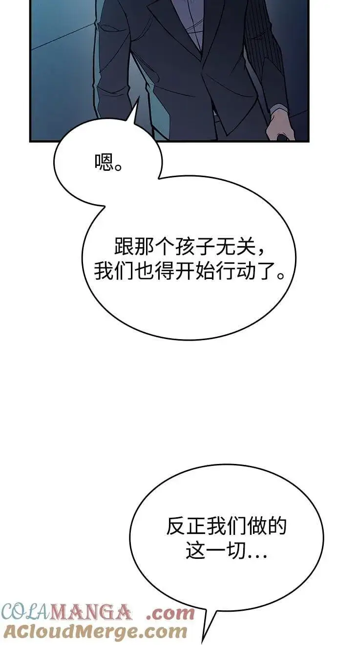 《以王之力重生》第71话图70