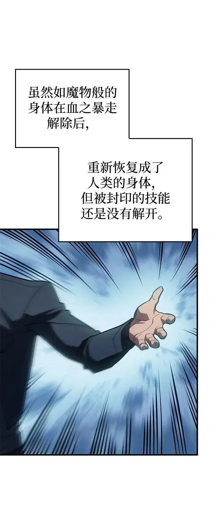《以王之力重生》第71话图78