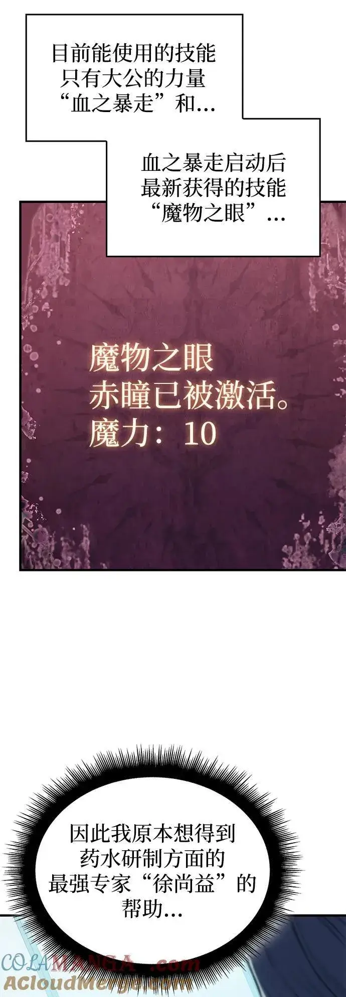 《以王之力重生》第71话图79
