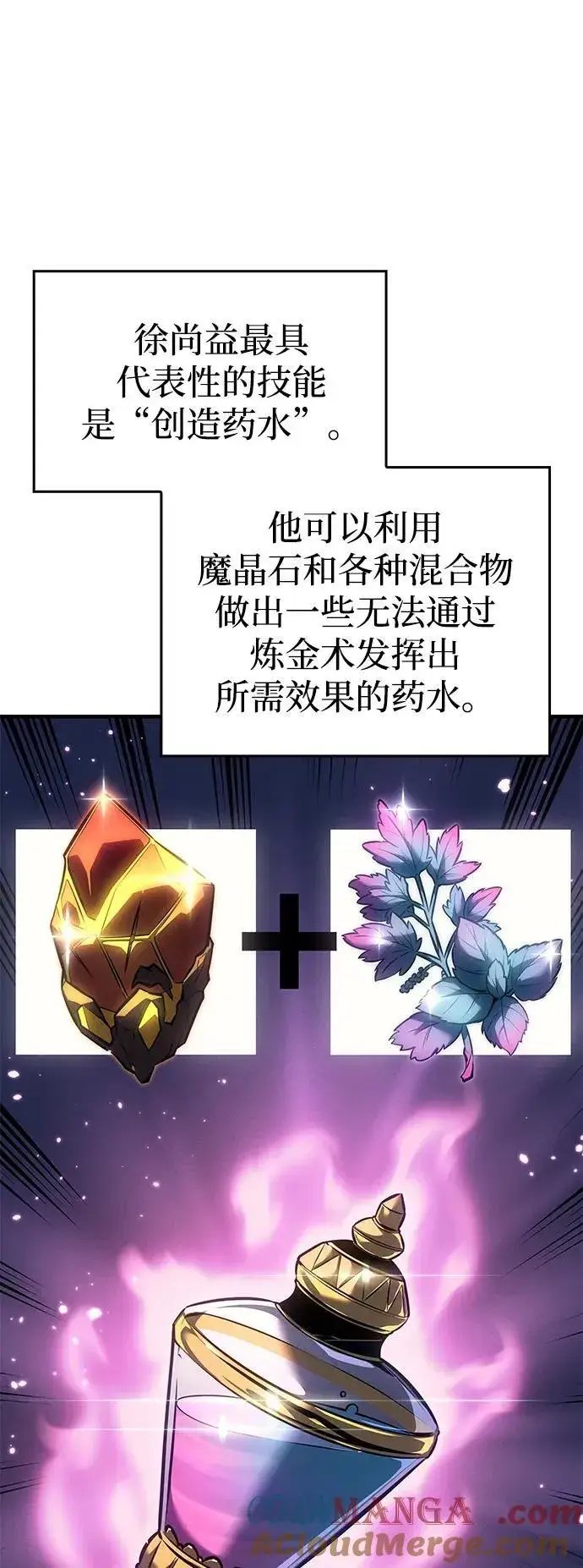 《以王之力重生》第71话图82