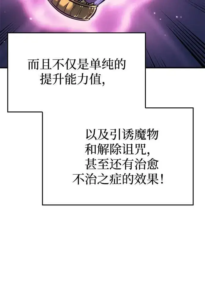 《以王之力重生》第71话图83