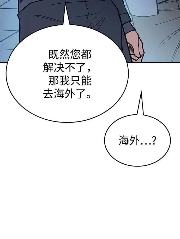 《以王之力重生》第71话图87