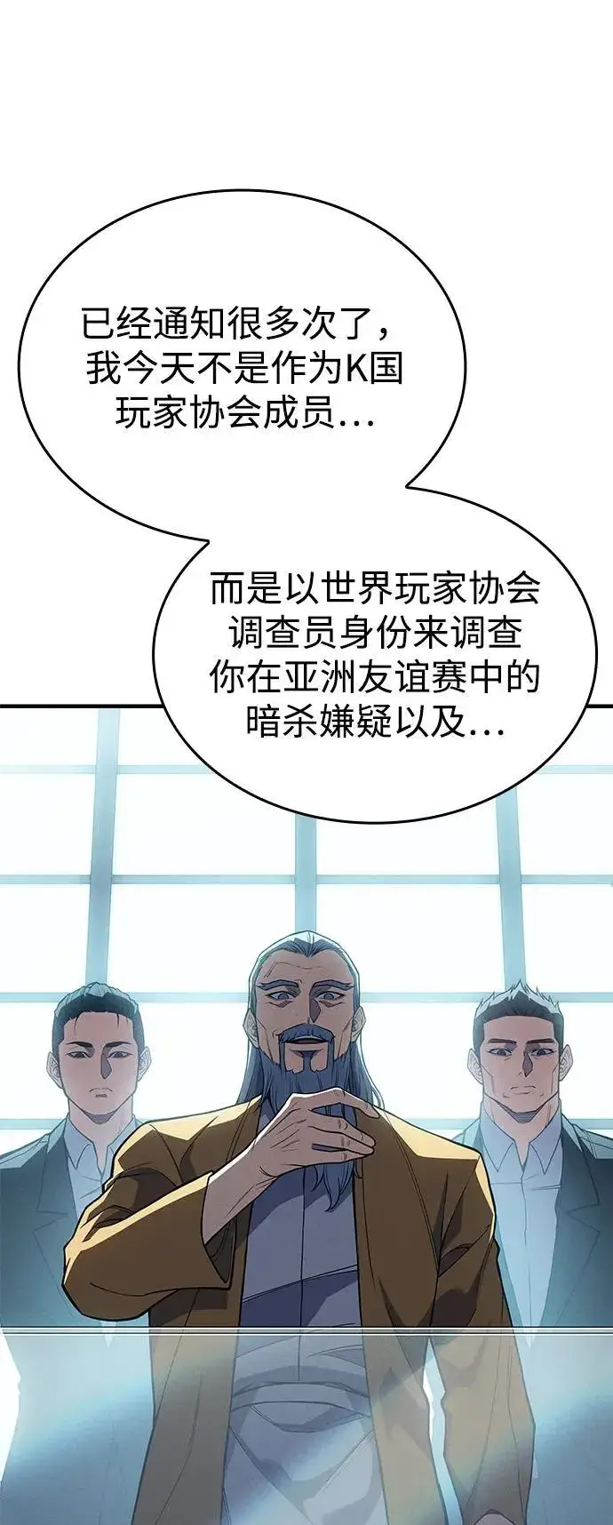 《以王之力重生》第71话图93