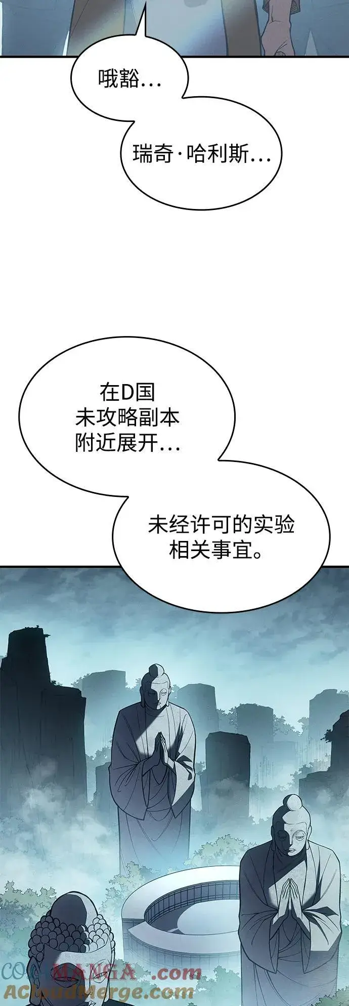 《以王之力重生》第71话图94