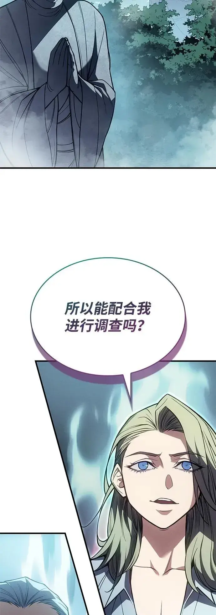 《以王之力重生》第71话图95