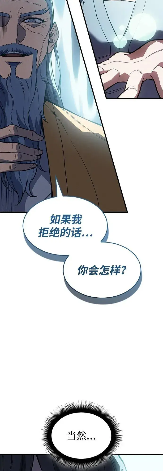 《以王之力重生》第71话图96