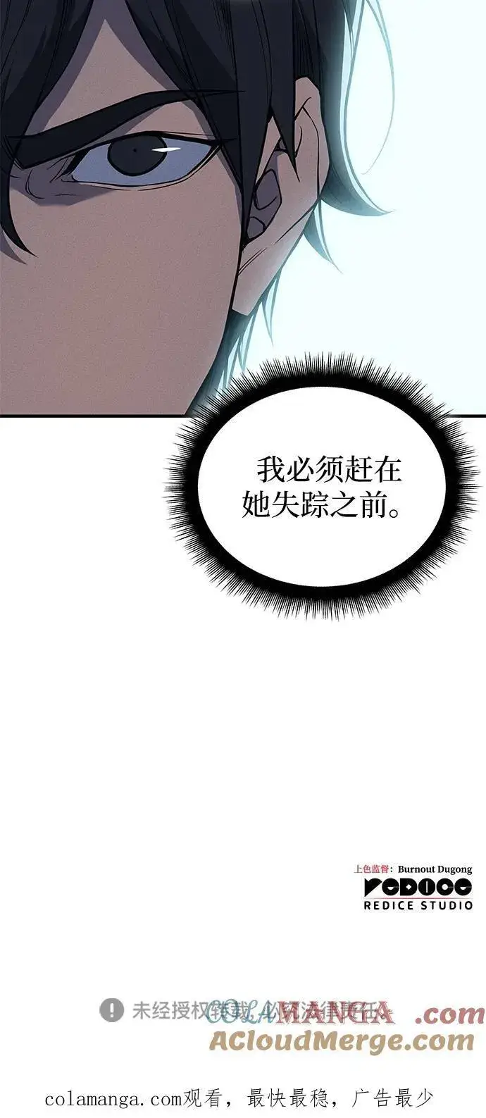《以王之力重生》第71话图97