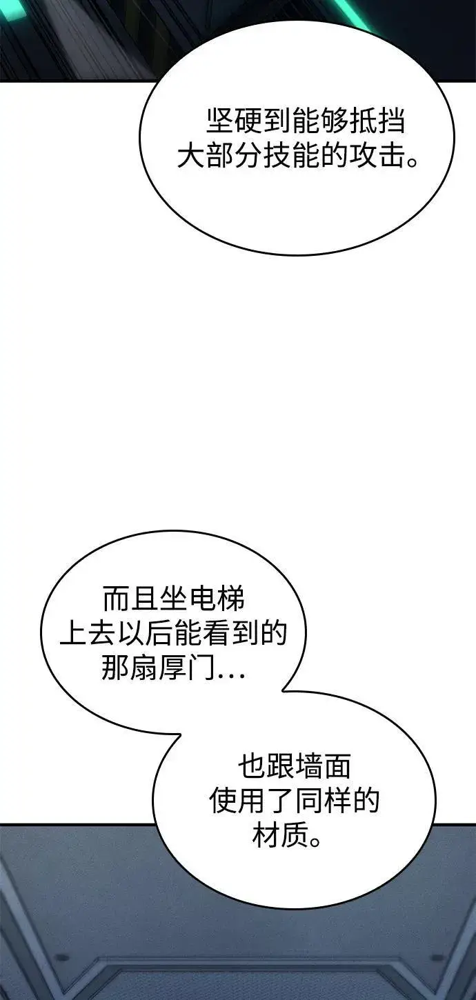 《以王之力重生》第74话图10