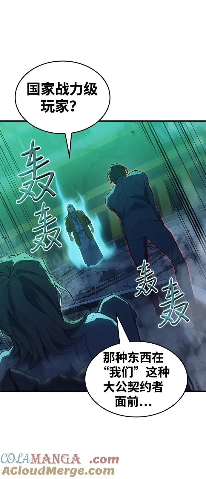 《以王之力重生》第74话图101