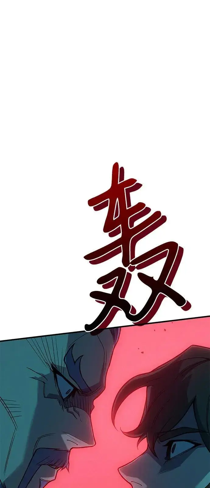 《以王之力重生》第74话图106