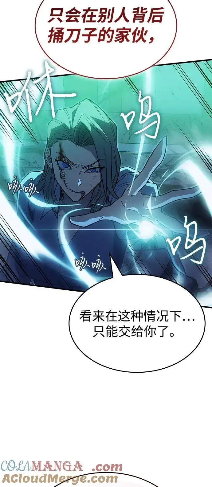 《以王之力重生》第74话图109