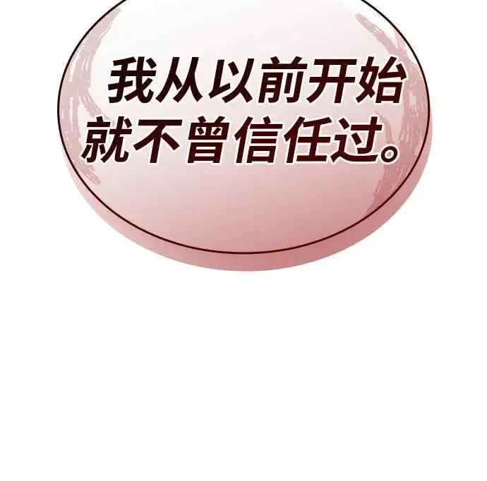 《以王之力重生》第74话图110
