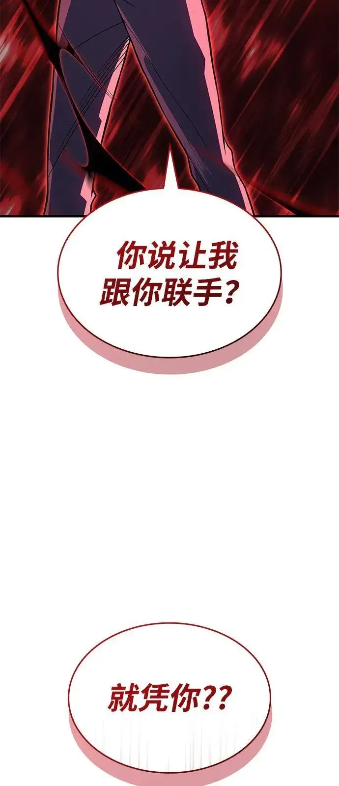 《以王之力重生》第74话图116