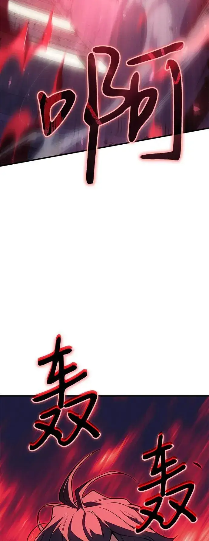 《以王之力重生》第74话图120