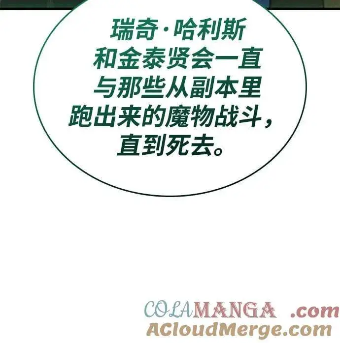 《以王之力重生》第74话图13