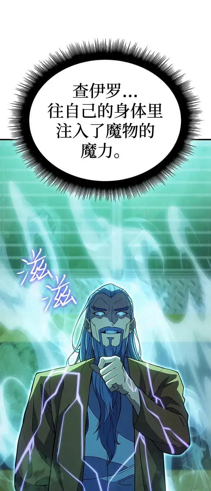 《以王之力重生》第74话图39