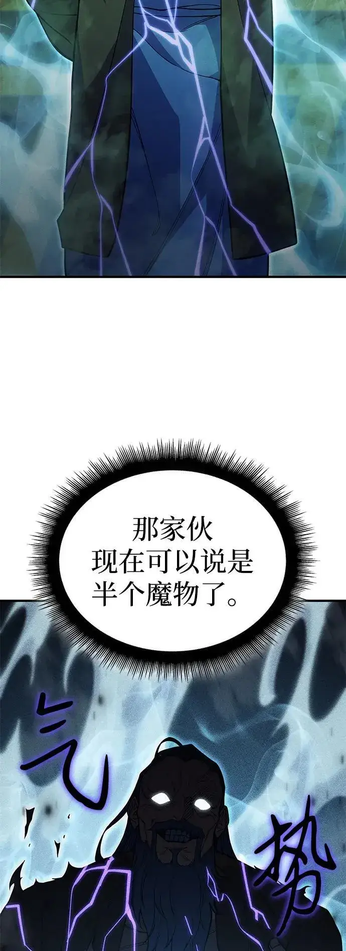 《以王之力重生》第74话图40