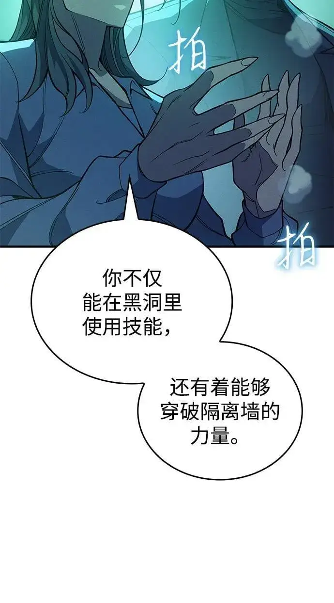 《以王之力重生》第74话图59